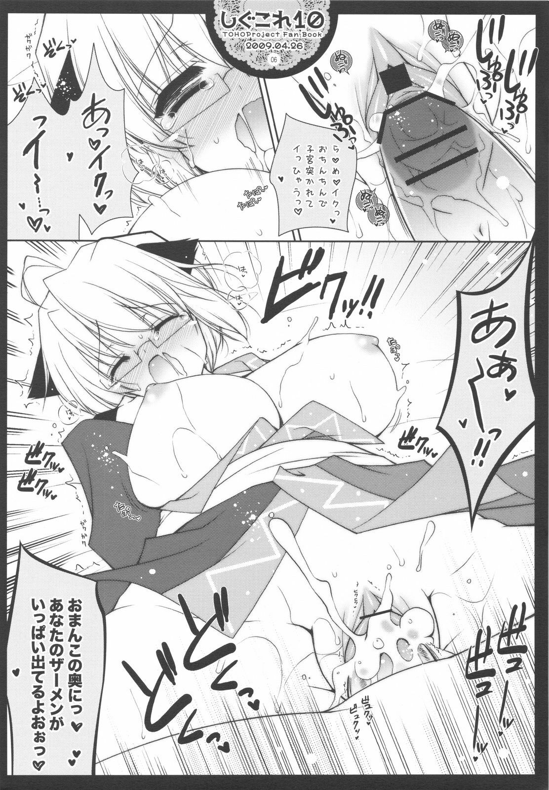 (COMIC1☆3) [Shigunyan] Shigukore 10 (Touhou Project) page 6 full