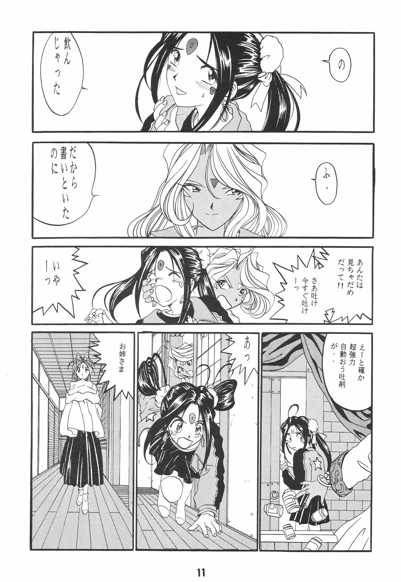 (CR17) [Studio Rakugaki Shachuu (Tukumo Keiichi)] Ittetsu Takkyuudai Kaishi (Ah! My Goddess, Otaku no Video) page 11 full