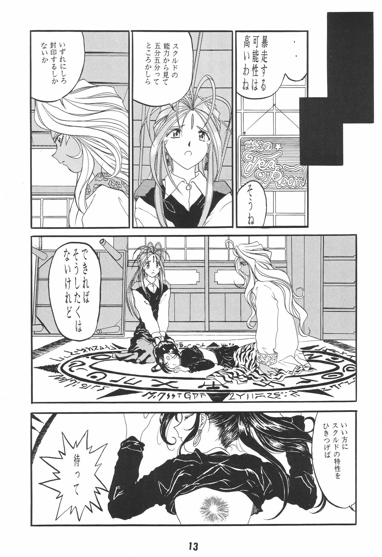 (CR17) [Studio Rakugaki Shachuu (Tukumo Keiichi)] Ittetsu Takkyuudai Kaishi (Ah! My Goddess, Otaku no Video) page 13 full