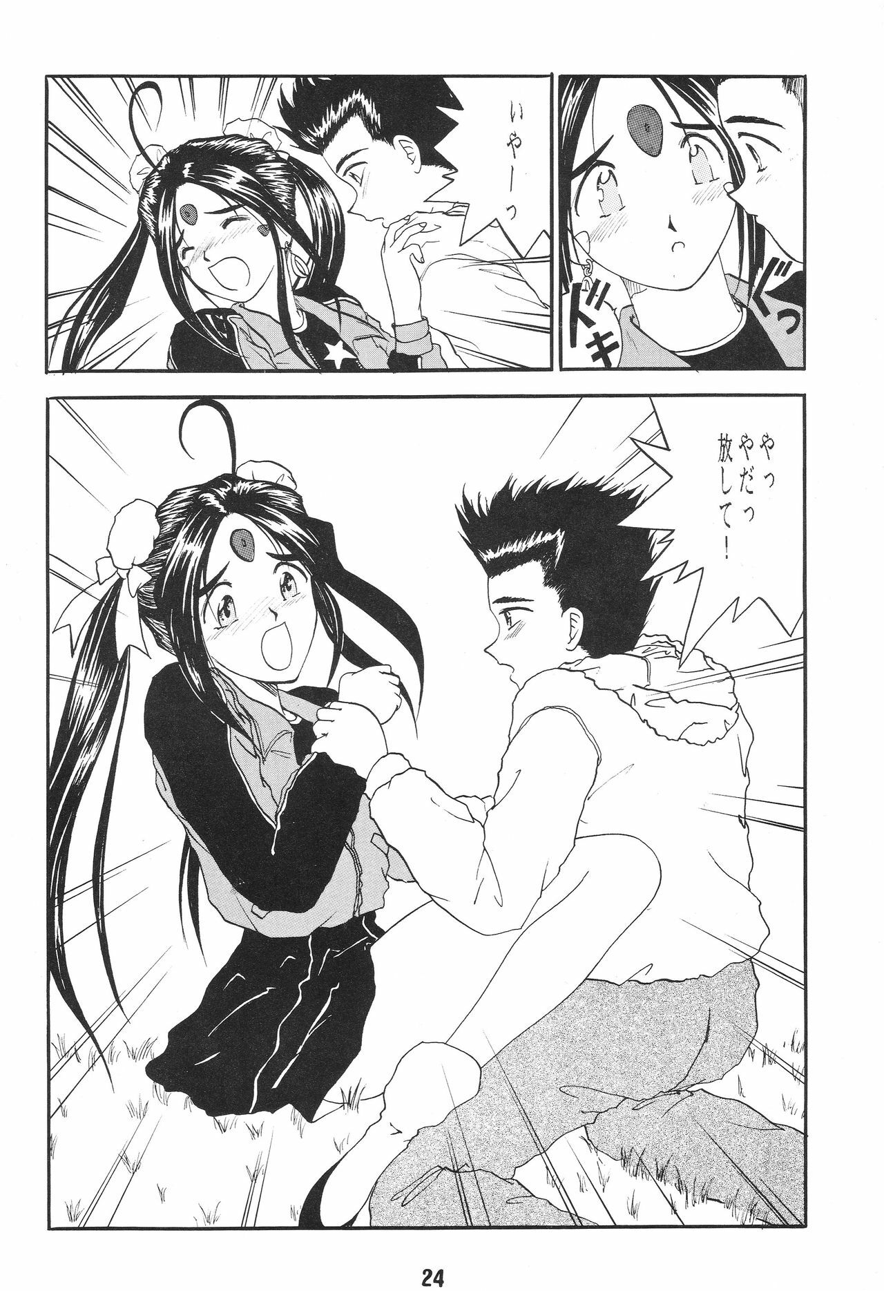 (CR17) [Studio Rakugaki Shachuu (Tukumo Keiichi)] Ittetsu Takkyuudai Kaishi (Ah! My Goddess, Otaku no Video) page 24 full