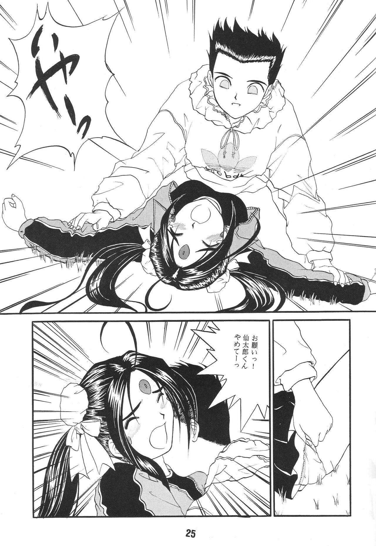 (CR17) [Studio Rakugaki Shachuu (Tukumo Keiichi)] Ittetsu Takkyuudai Kaishi (Ah! My Goddess, Otaku no Video) page 25 full