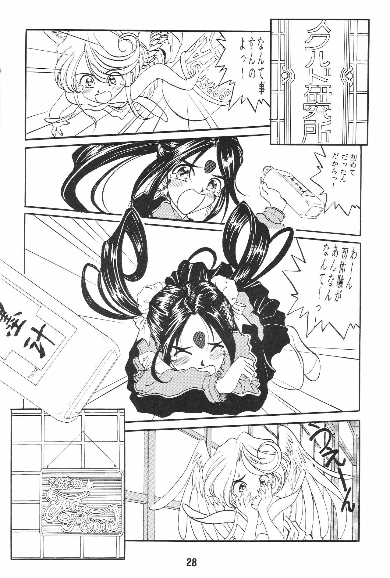 (CR17) [Studio Rakugaki Shachuu (Tukumo Keiichi)] Ittetsu Takkyuudai Kaishi (Ah! My Goddess, Otaku no Video) page 28 full