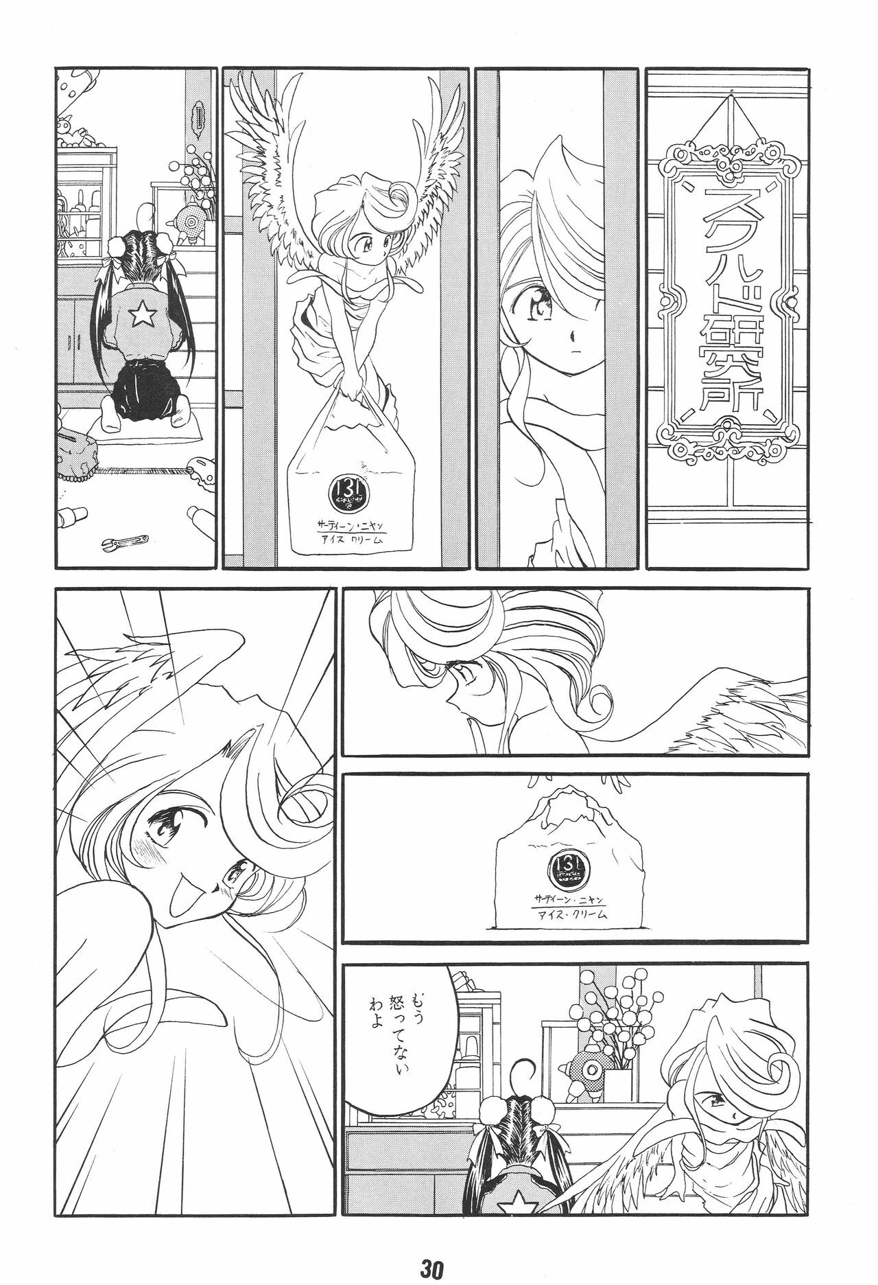 (CR17) [Studio Rakugaki Shachuu (Tukumo Keiichi)] Ittetsu Takkyuudai Kaishi (Ah! My Goddess, Otaku no Video) page 30 full