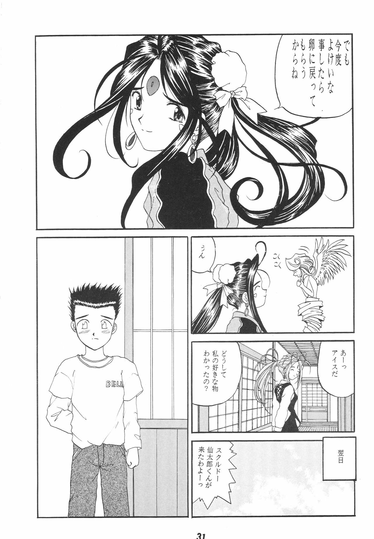 (CR17) [Studio Rakugaki Shachuu (Tukumo Keiichi)] Ittetsu Takkyuudai Kaishi (Ah! My Goddess, Otaku no Video) page 31 full