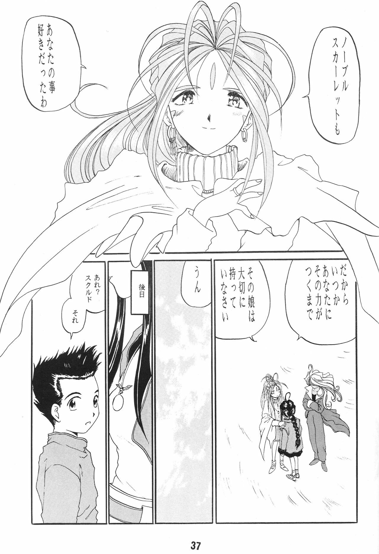 (CR17) [Studio Rakugaki Shachuu (Tukumo Keiichi)] Ittetsu Takkyuudai Kaishi (Ah! My Goddess, Otaku no Video) page 37 full