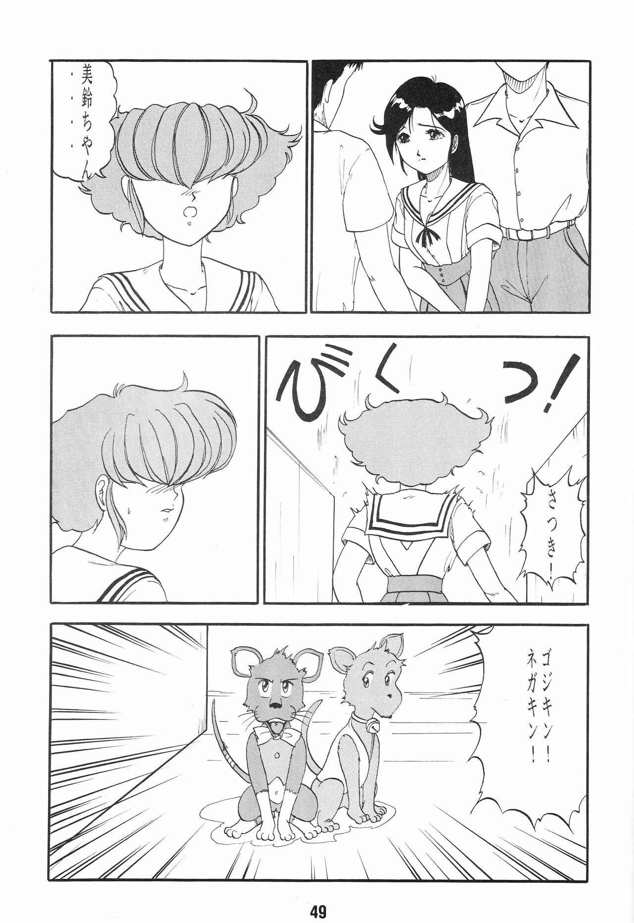 (CR17) [Studio Rakugaki Shachuu (Tukumo Keiichi)] Ittetsu Takkyuudai Kaishi (Ah! My Goddess, Otaku no Video) page 49 full