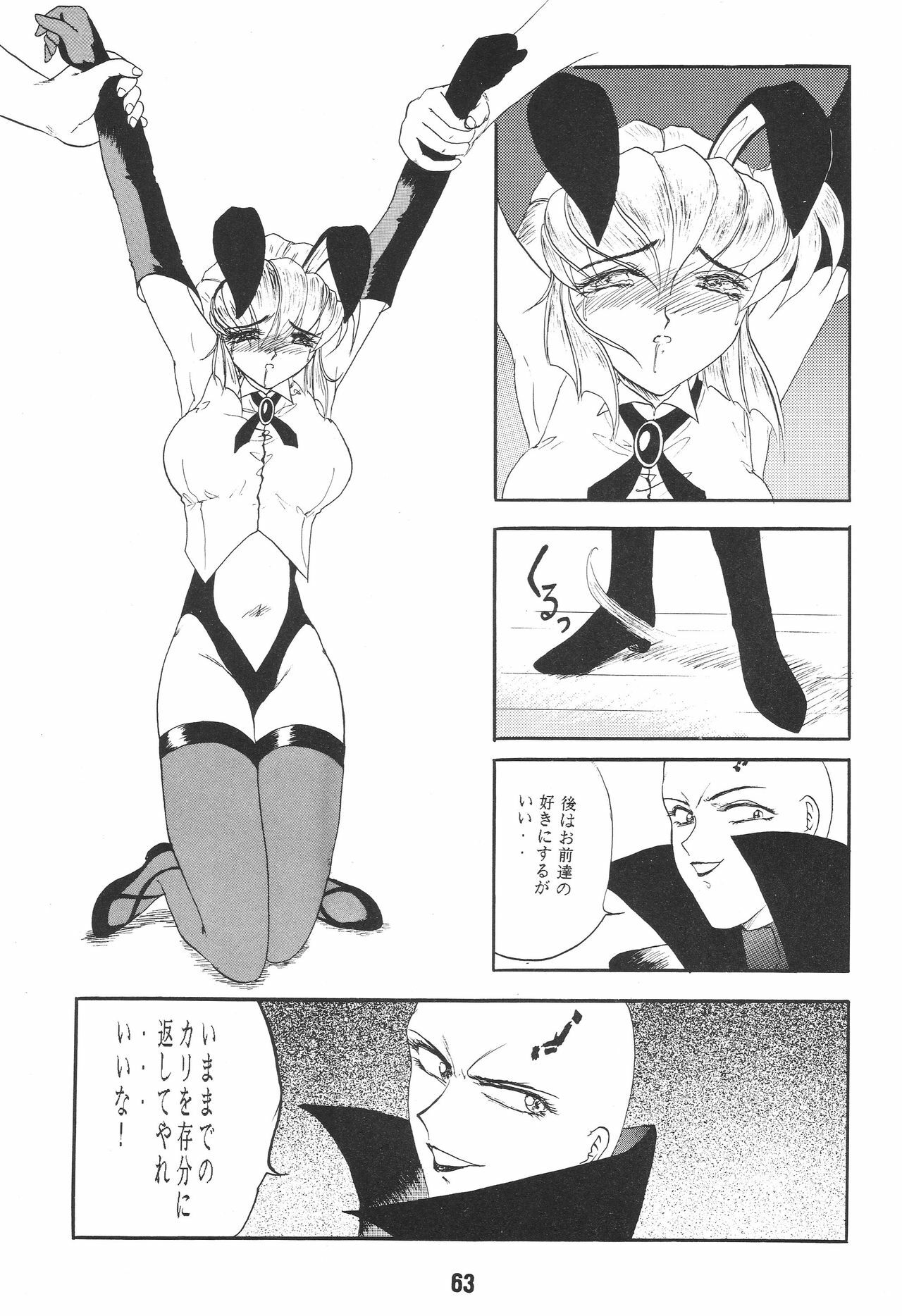 (CR17) [Studio Rakugaki Shachuu (Tukumo Keiichi)] Ittetsu Takkyuudai Kaishi (Ah! My Goddess, Otaku no Video) page 63 full