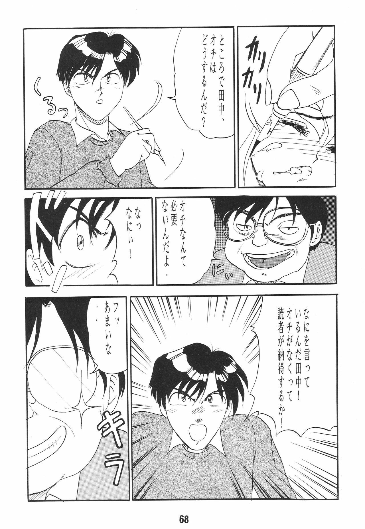 (CR17) [Studio Rakugaki Shachuu (Tukumo Keiichi)] Ittetsu Takkyuudai Kaishi (Ah! My Goddess, Otaku no Video) page 68 full