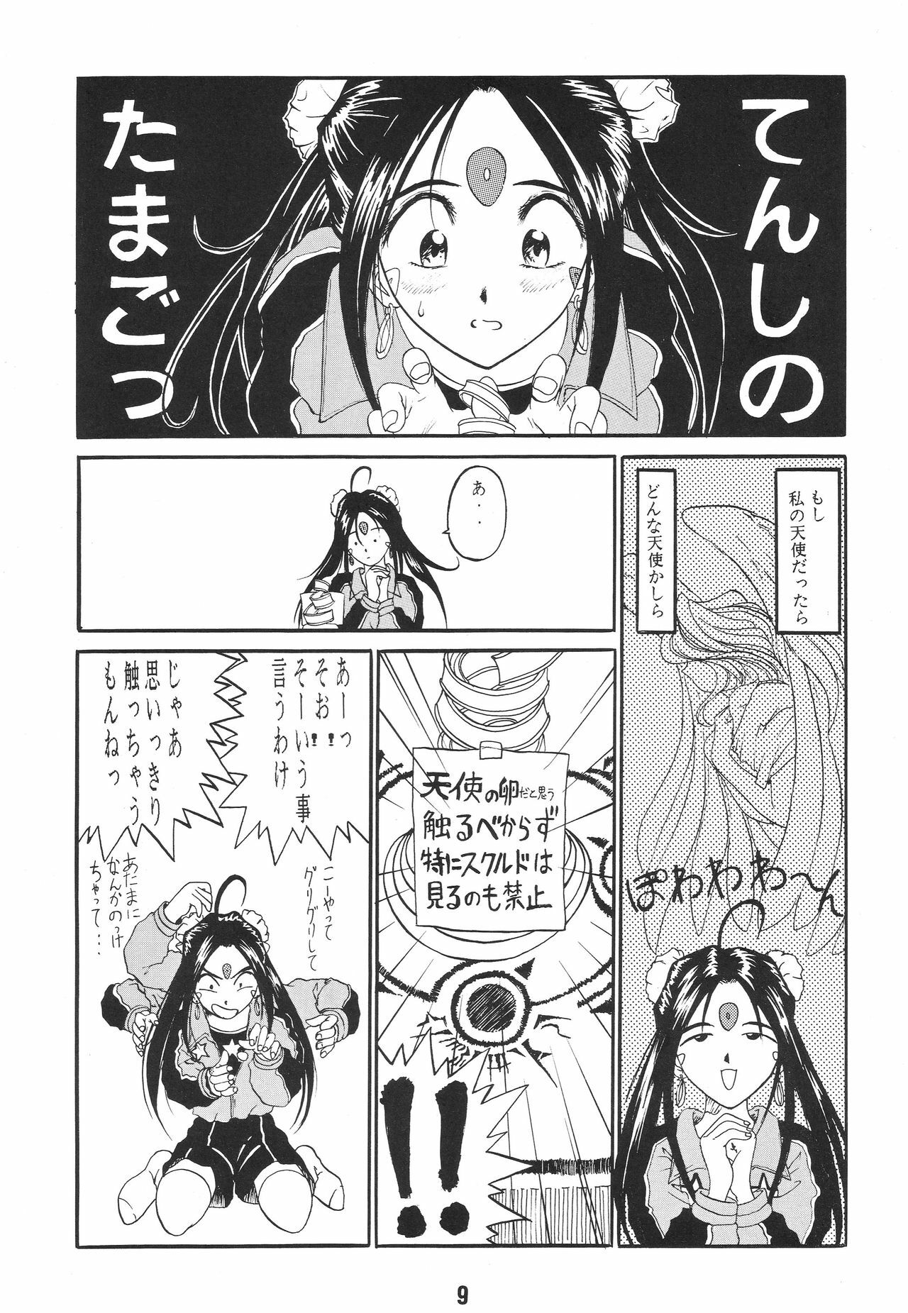 (CR17) [Studio Rakugaki Shachuu (Tukumo Keiichi)] Ittetsu Takkyuudai Kaishi (Ah! My Goddess, Otaku no Video) page 9 full