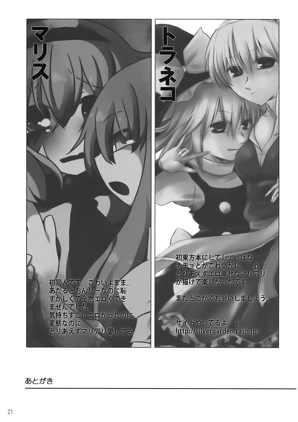 (C75) [Silver＊Garden (Toraneko, Marisu)] Alice Oishii Desu ^p^ (Touhou Project) page 21 full