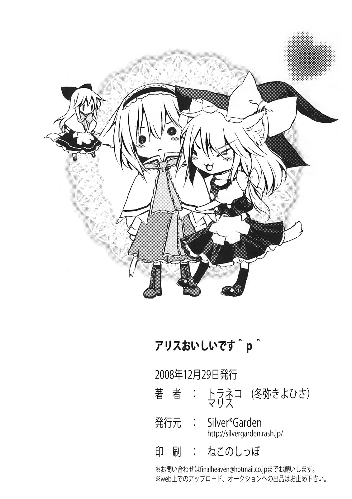 (C75) [Silver＊Garden (Toraneko, Marisu)] Alice Oishii Desu ^p^ (Touhou Project) page 22 full