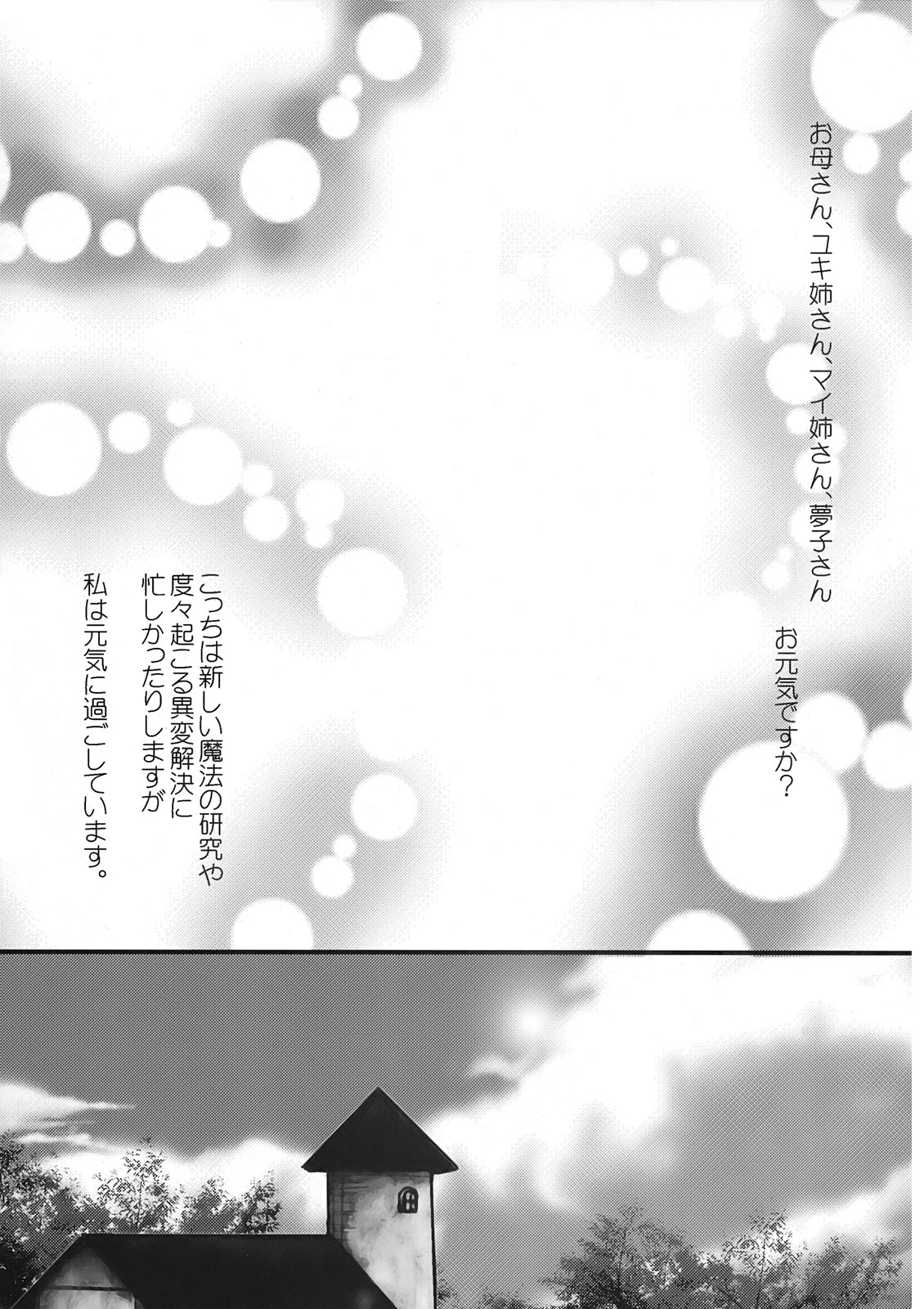 (C75) [Silver＊Garden (Toraneko, Marisu)] Alice Oishii Desu ^p^ (Touhou Project) page 3 full
