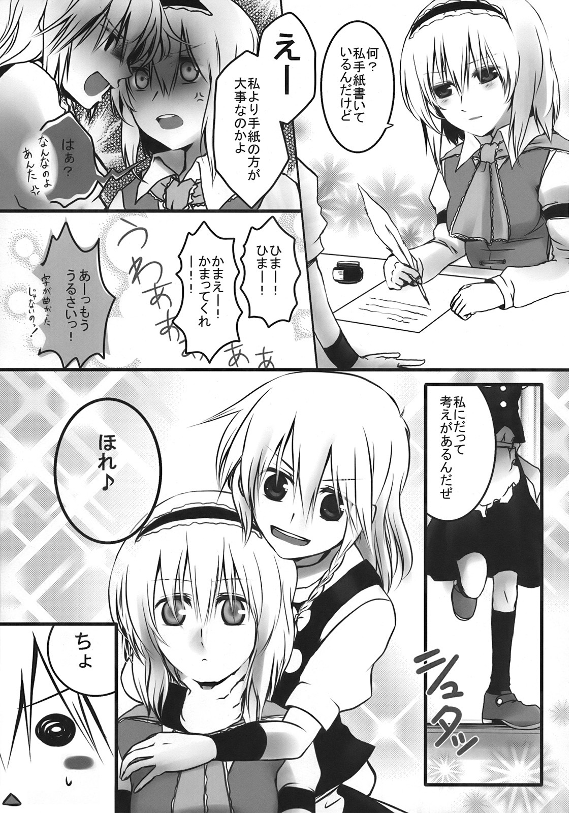 (C75) [Silver＊Garden (Toraneko, Marisu)] Alice Oishii Desu ^p^ (Touhou Project) page 5 full