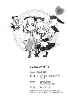 (C75) [Silver＊Garden (Toraneko, Marisu)] Alice Oishii Desu ^p^ (Touhou Project) - page 22