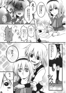 (C75) [Silver＊Garden (Toraneko, Marisu)] Alice Oishii Desu ^p^ (Touhou Project) - page 5