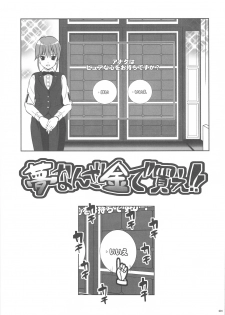(COMIC1☆3) [Goromenz (Yasui Riosuke)] Yume Nanza Kane de Kae!! (Dream C Club)