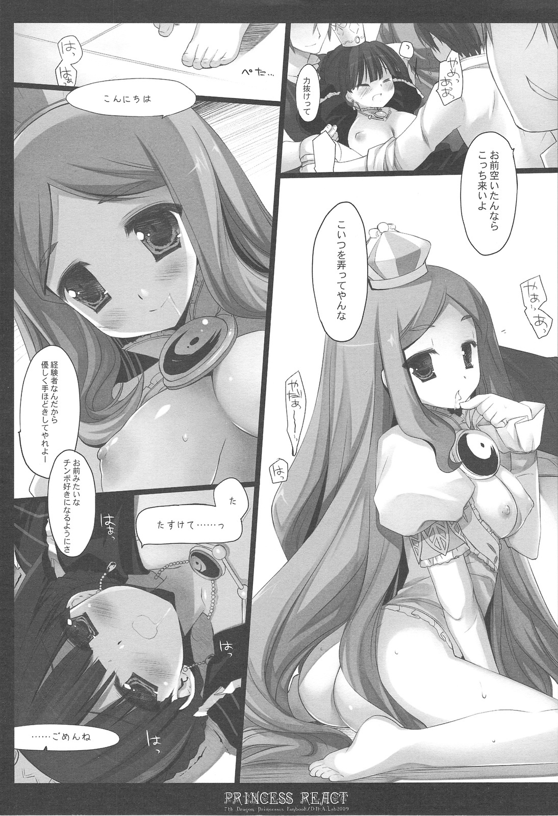 (COMIC1☆3) [D.N.A.Lab. (Miyasu Risa)] PRINCESS REACT (7th Dragon) page 12 full