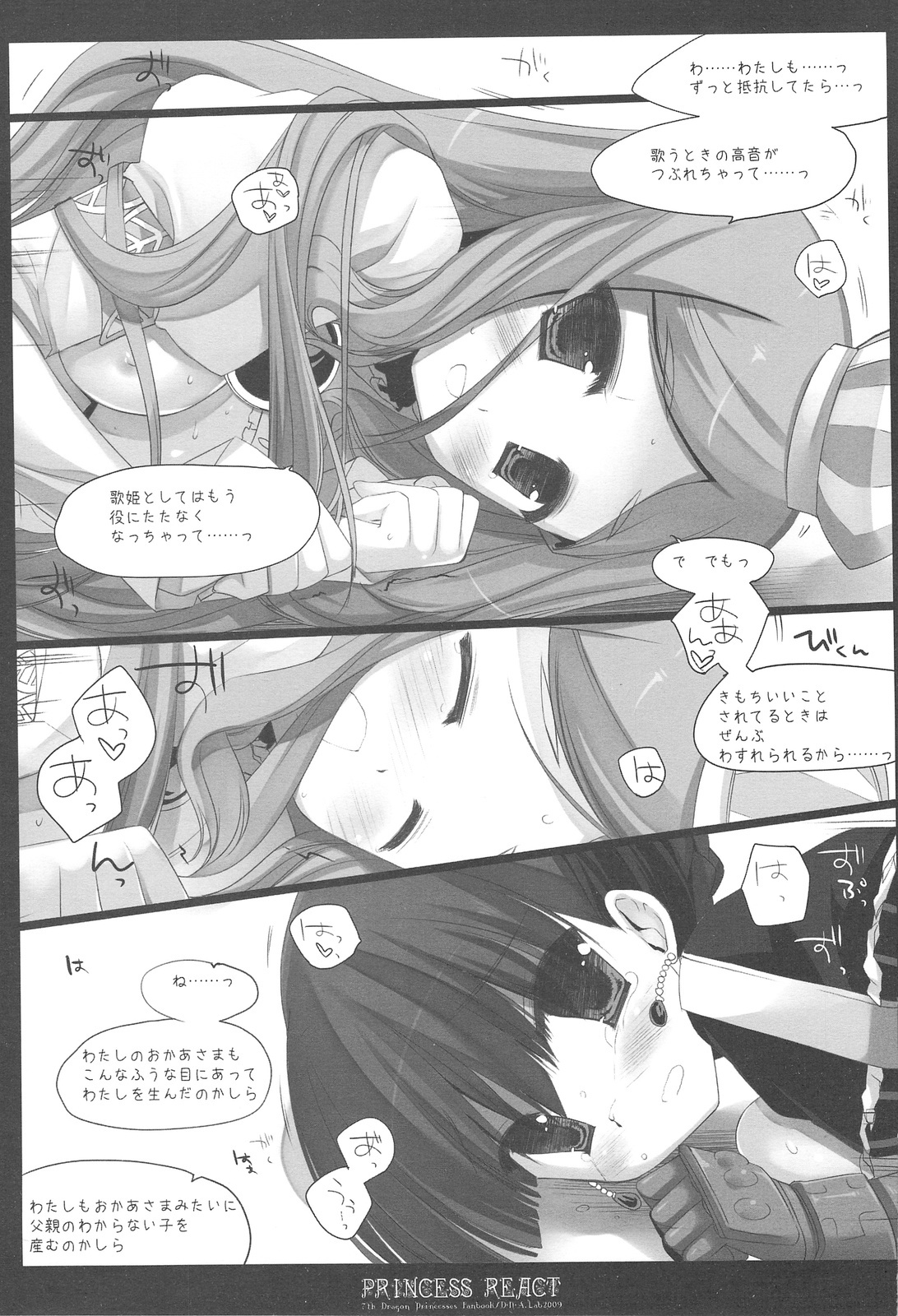 (COMIC1☆3) [D.N.A.Lab. (Miyasu Risa)] PRINCESS REACT (7th Dragon) page 22 full