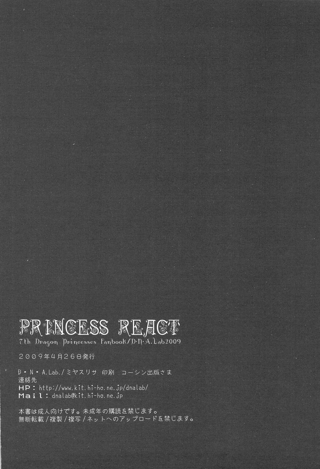 (COMIC1☆3) [D.N.A.Lab. (Miyasu Risa)] PRINCESS REACT (7th Dragon) page 29 full