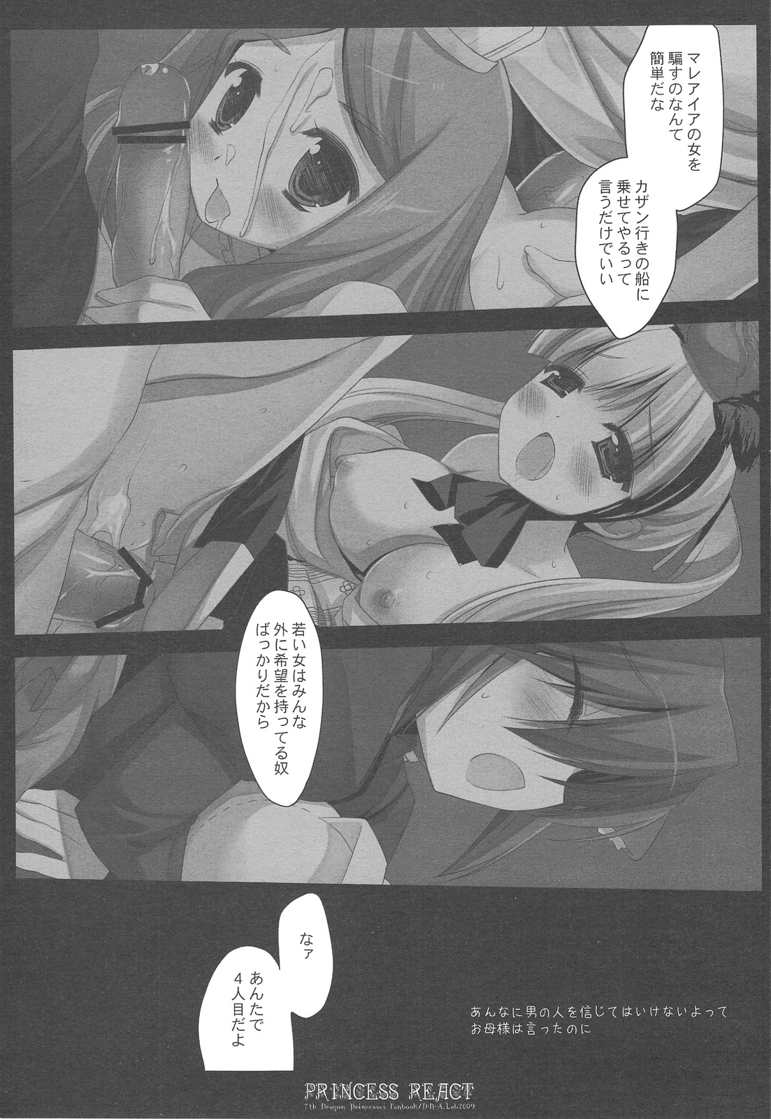 (COMIC1☆3) [D.N.A.Lab. (Miyasu Risa)] PRINCESS REACT (7th Dragon) page 4 full