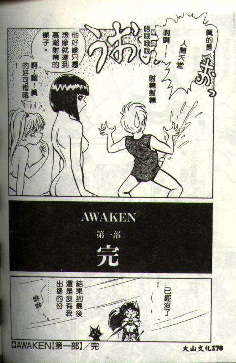 [Keno Yantarou] Awaken [Chinese] page 89 full