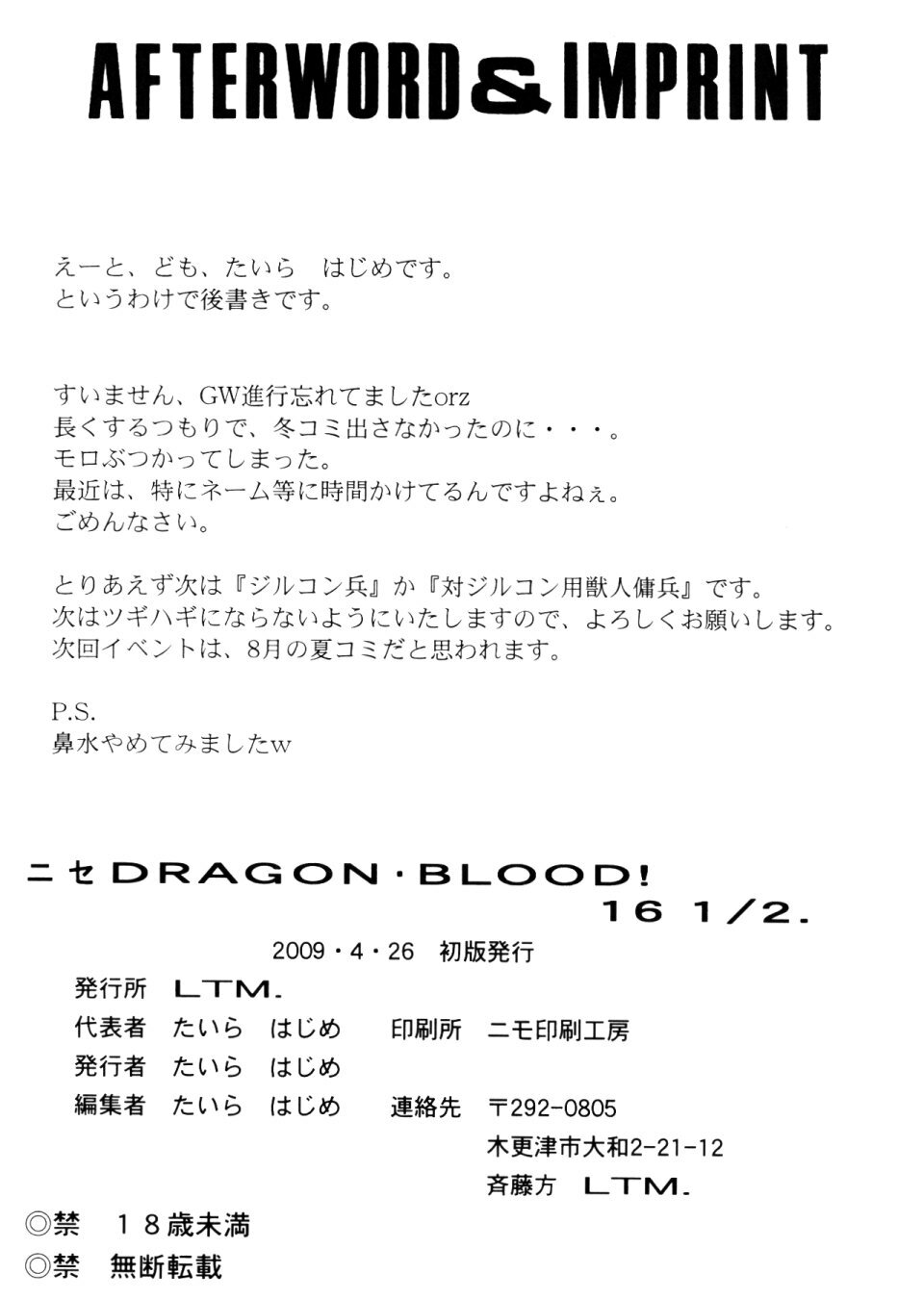 (COMIC1☆3) [LTM. (Taira Hajime)] Nise DRAGON BLOOD! 16 1/2 page 35 full