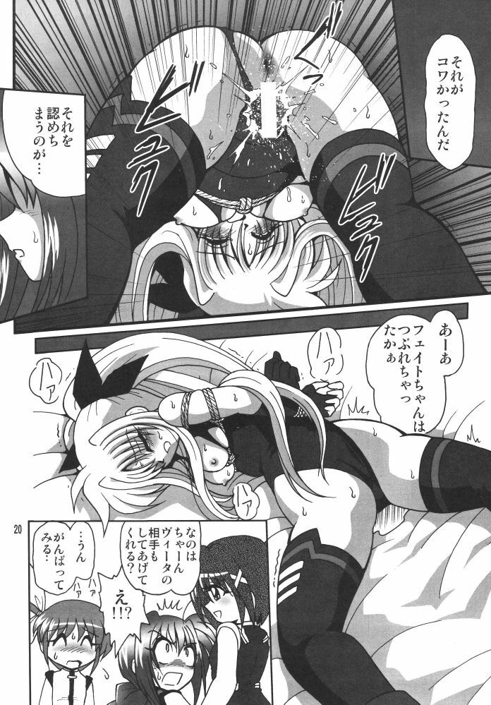 [Thirty Saver Street 2D Shooting (Various)] Storage Ignition 3 (Mahou Shoujo Lyrical Nanoha) page 20 full