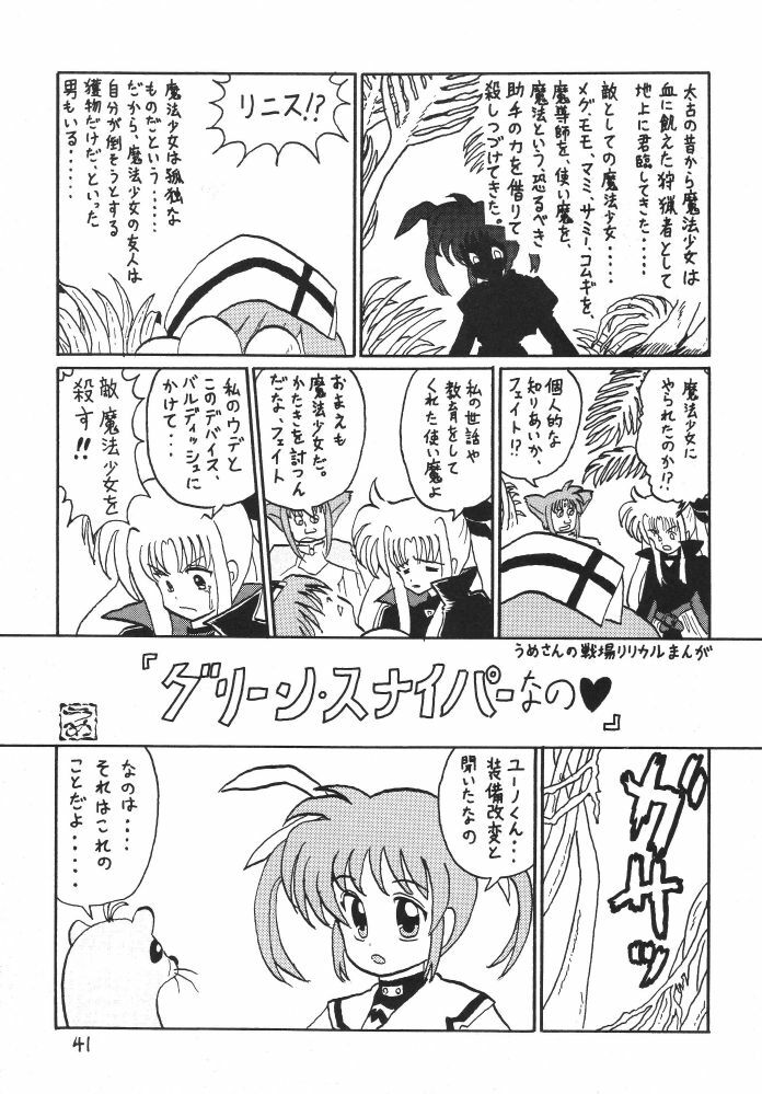 [Thirty Saver Street 2D Shooting (Various)] Storage Ignition 3 (Mahou Shoujo Lyrical Nanoha) page 41 full