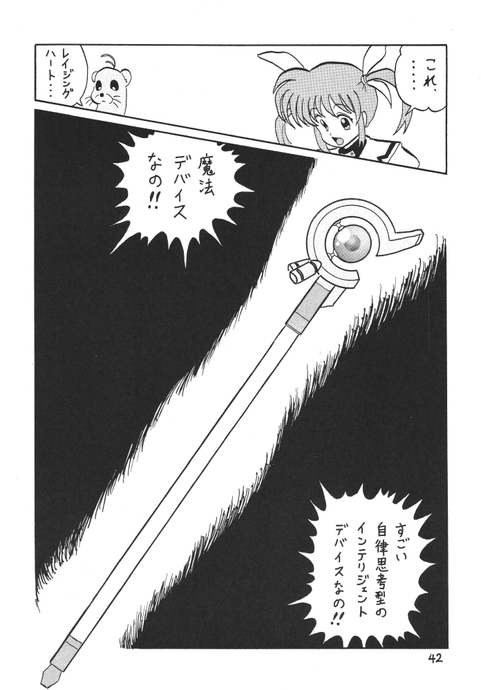 [Thirty Saver Street 2D Shooting (Various)] Storage Ignition 3 (Mahou Shoujo Lyrical Nanoha) page 42 full