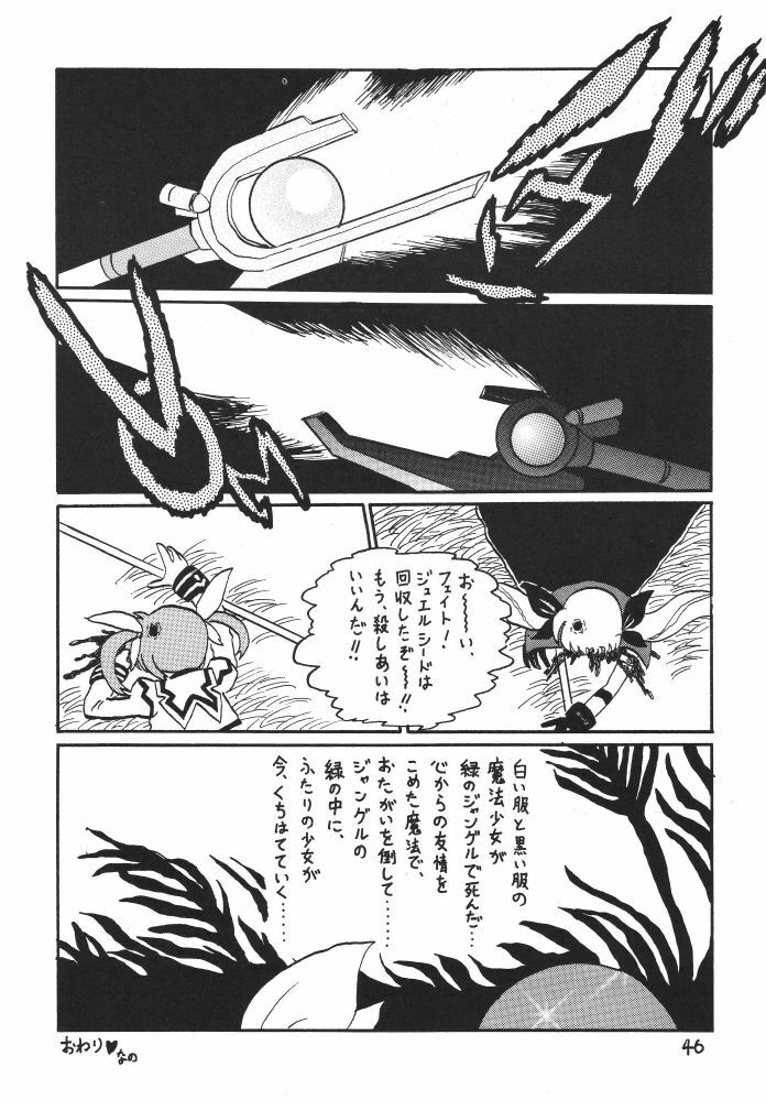 [Thirty Saver Street 2D Shooting (Various)] Storage Ignition 3 (Mahou Shoujo Lyrical Nanoha) page 46 full