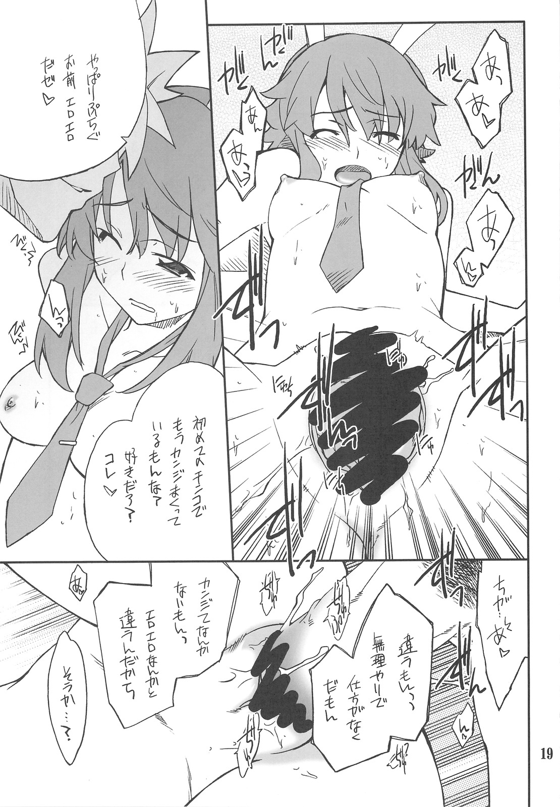 (COMIC1☆3) [P-FOREST (Hozumi Takashi)] CHARGE de Plug (Fight Ippatsu! Juuden-chan!!) page 18 full