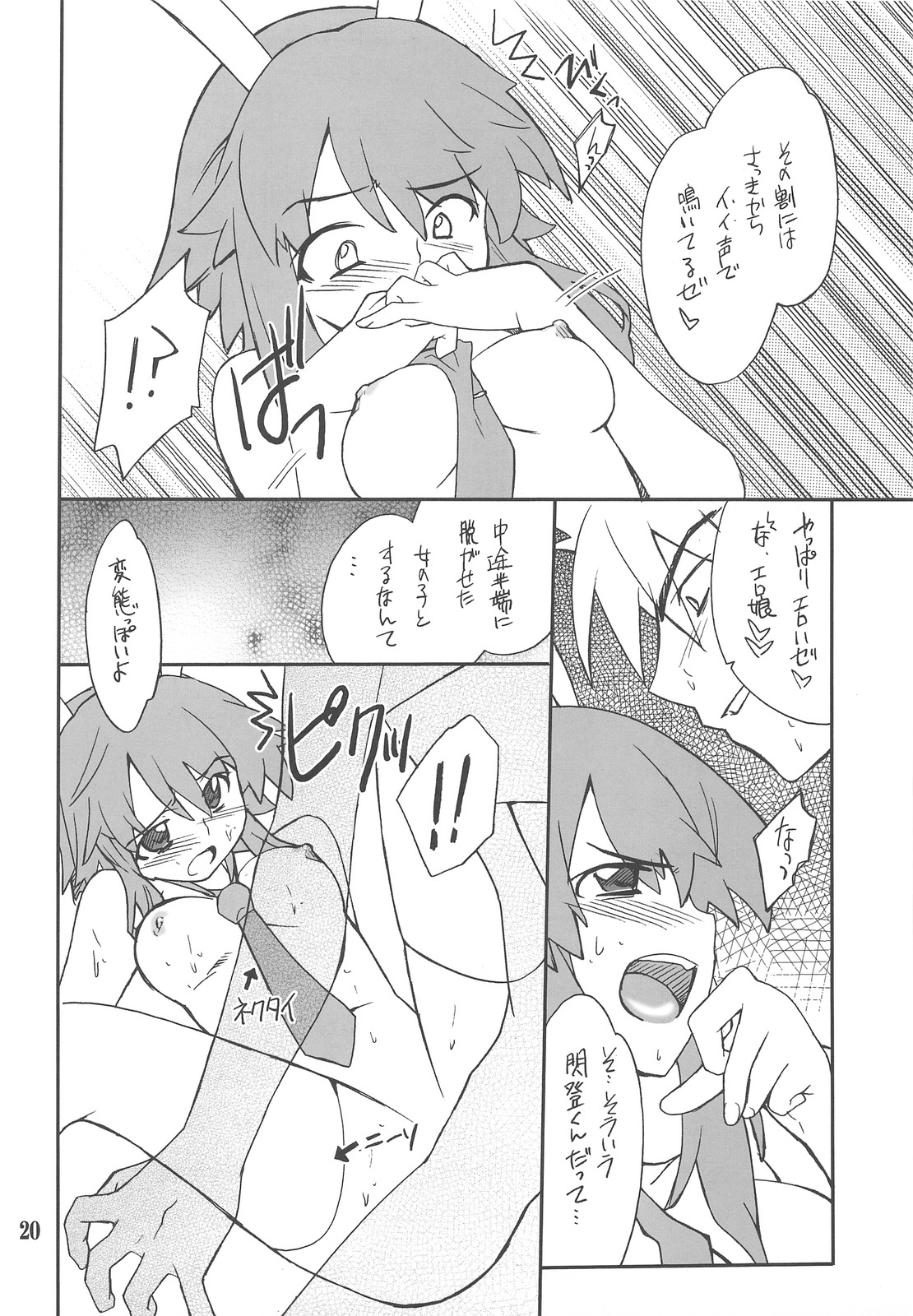 (COMIC1☆3) [P-FOREST (Hozumi Takashi)] CHARGE de Plug (Fight Ippatsu! Juuden-chan!!) page 19 full