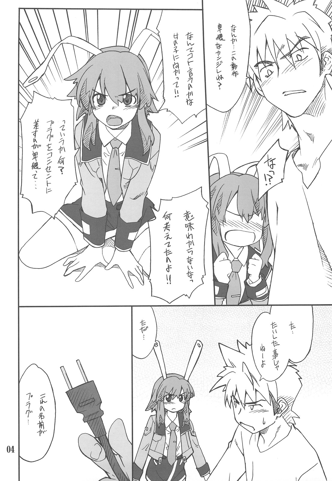 (COMIC1☆3) [P-FOREST (Hozumi Takashi)] CHARGE de Plug (Fight Ippatsu! Juuden-chan!!) page 3 full