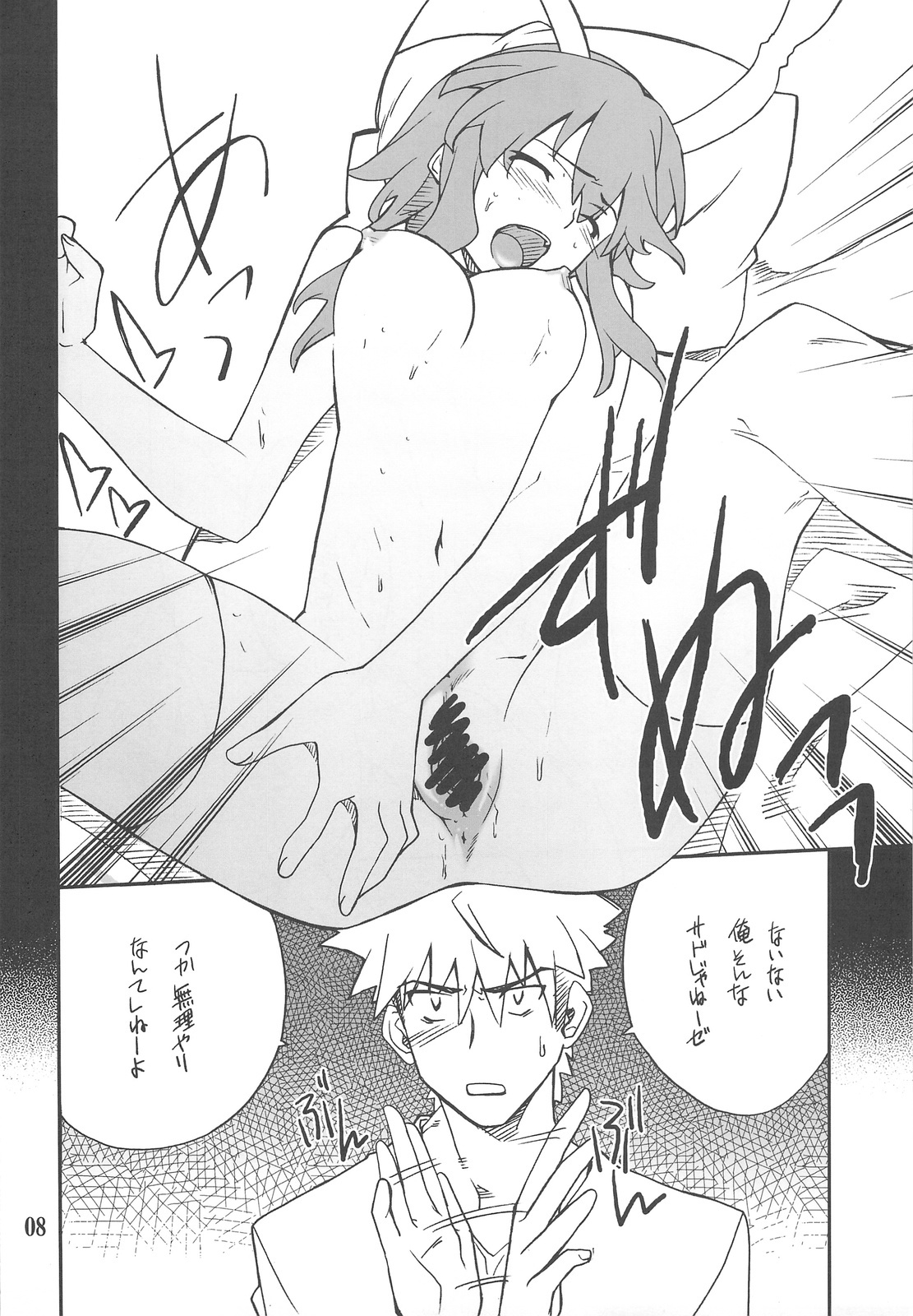 (COMIC1☆3) [P-FOREST (Hozumi Takashi)] CHARGE de Plug (Fight Ippatsu! Juuden-chan!!) page 7 full