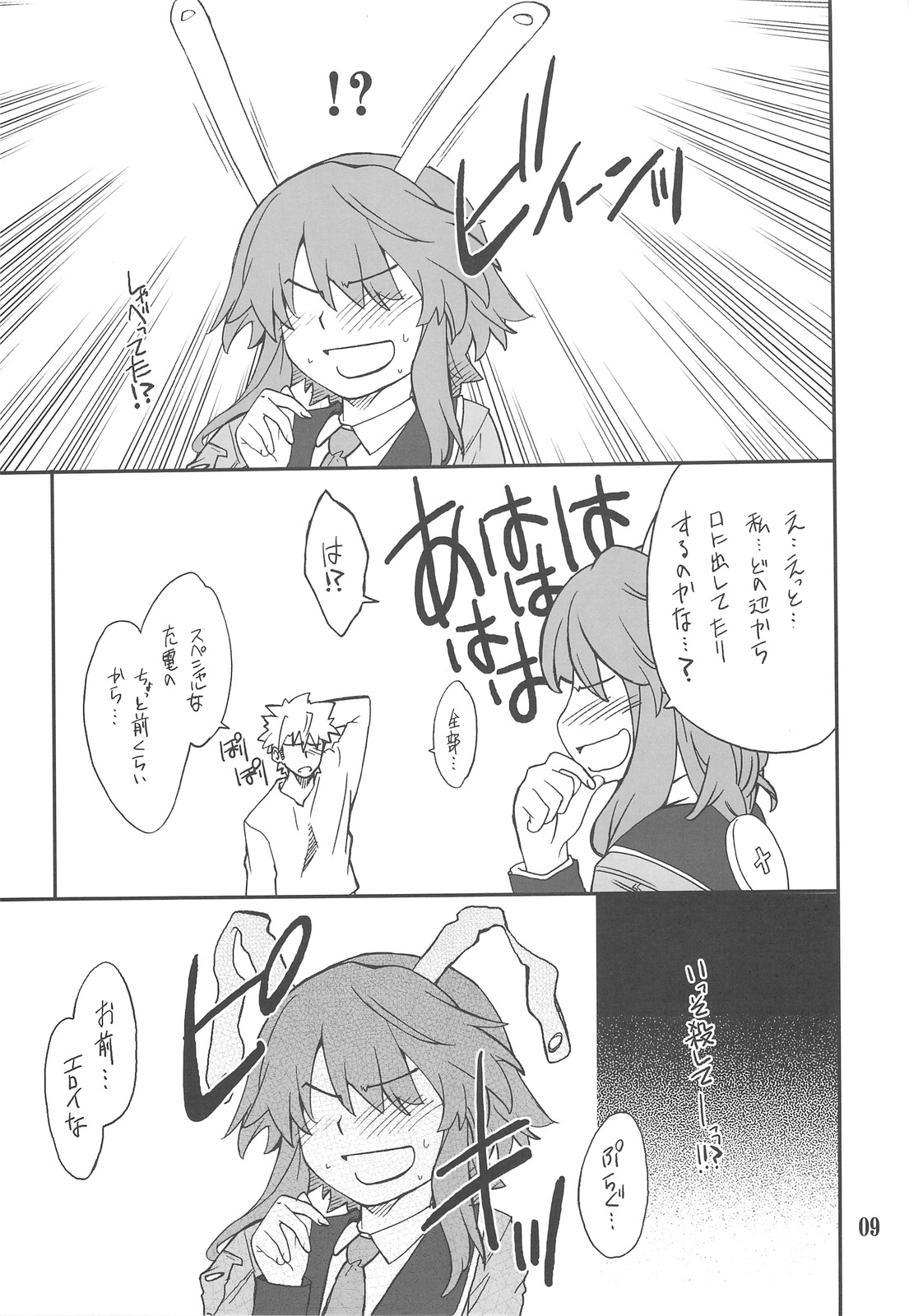 (COMIC1☆3) [P-FOREST (Hozumi Takashi)] CHARGE de Plug (Fight Ippatsu! Juuden-chan!!) page 8 full