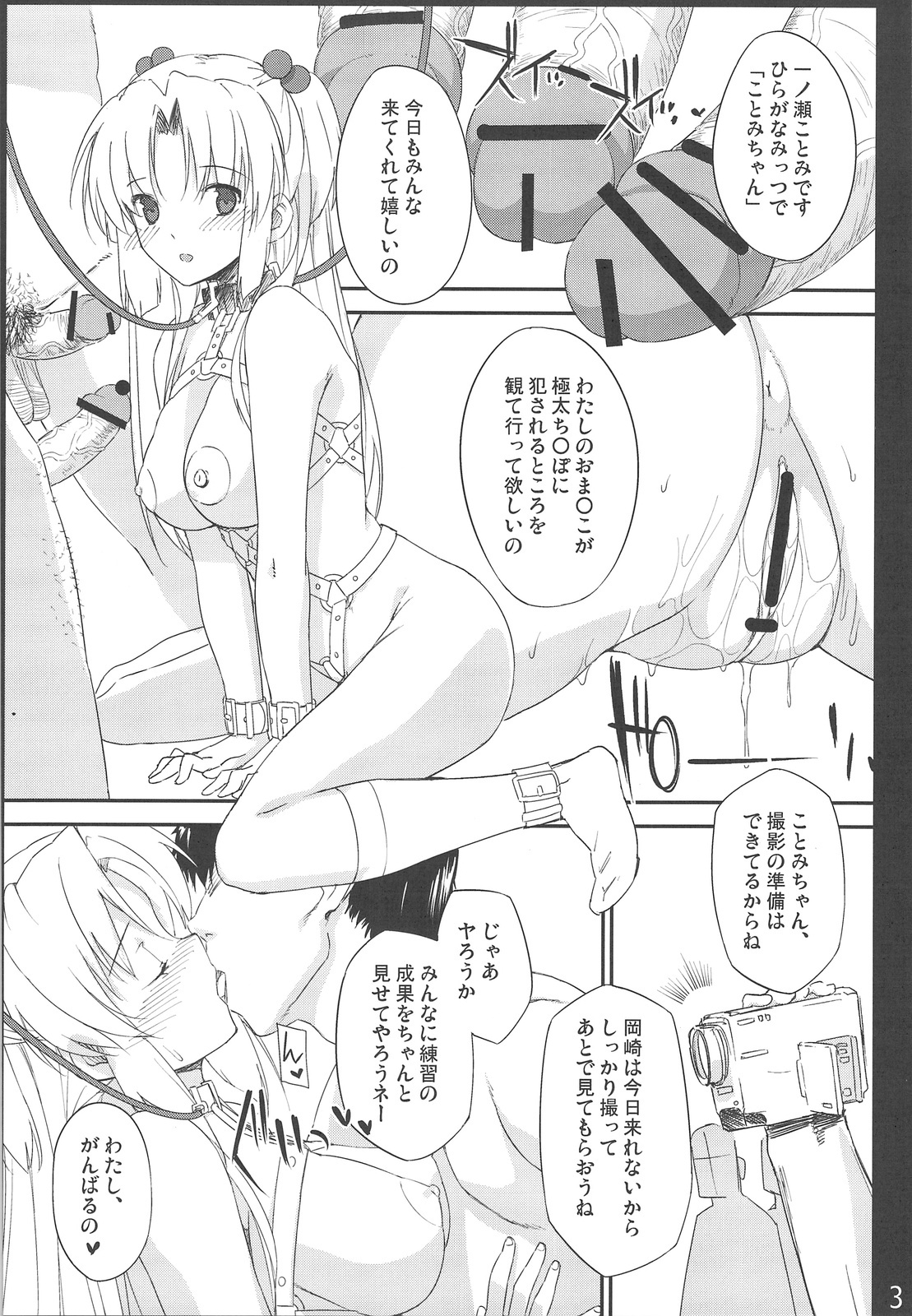 (COMIC1☆3) [Basutei Shower (Katsurai Yoshiaki)] CLA-AV CLA-MC Senkouban 2+X (Clannad) page 3 full