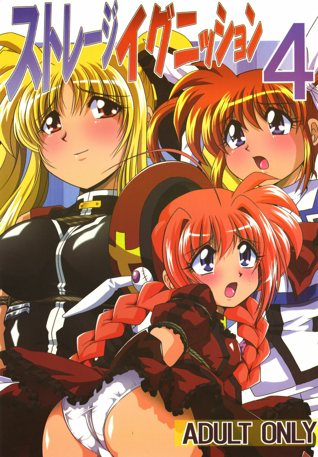 (Lyrical Magical 4) [Thirty Saver Street 2D Shooting (Various)] Storage Ignition 4 (Mahou Shoujo Lyrical Nanoha) page 1 full