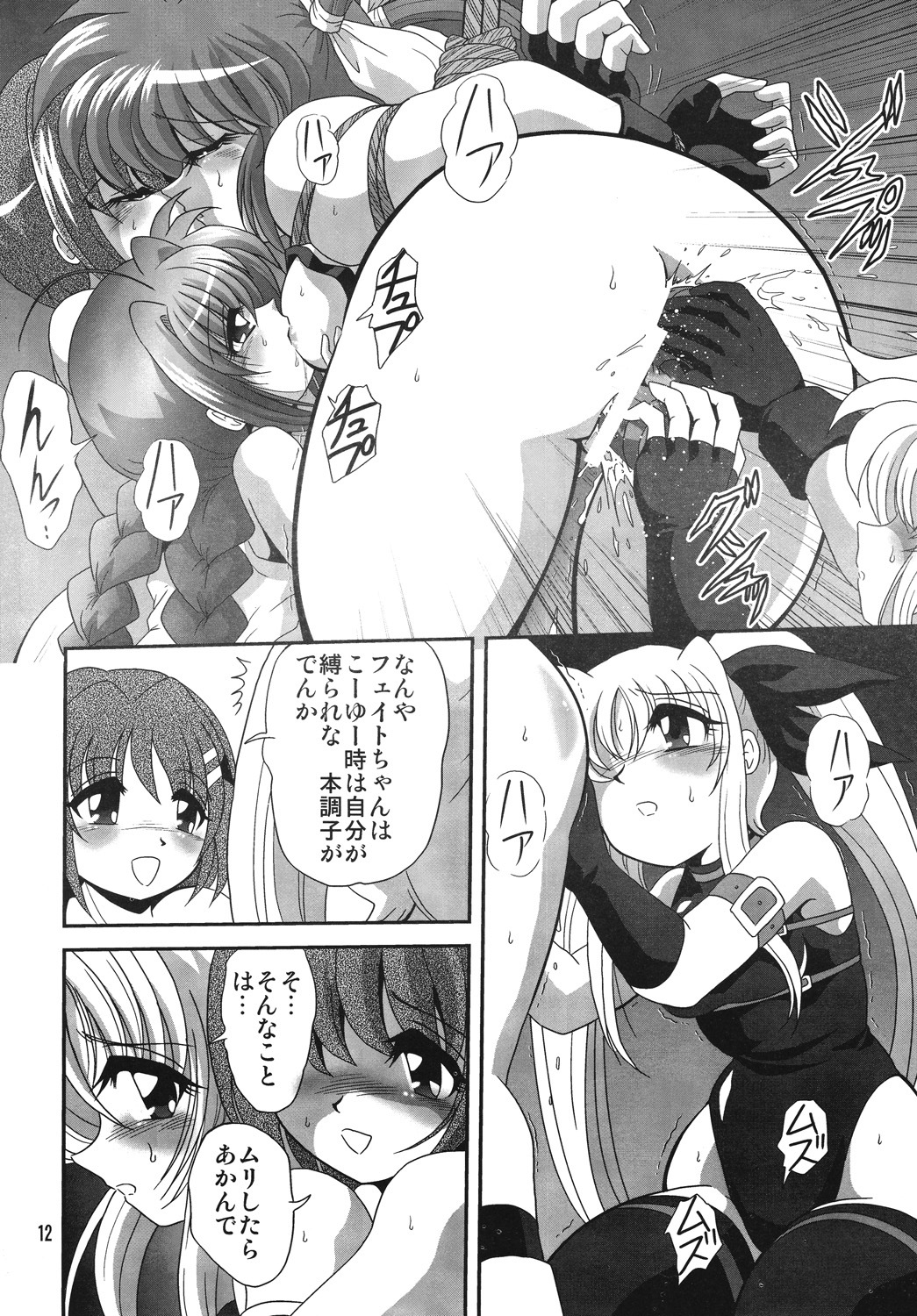 (Lyrical Magical 4) [Thirty Saver Street 2D Shooting (Various)] Storage Ignition 4 (Mahou Shoujo Lyrical Nanoha) page 11 full