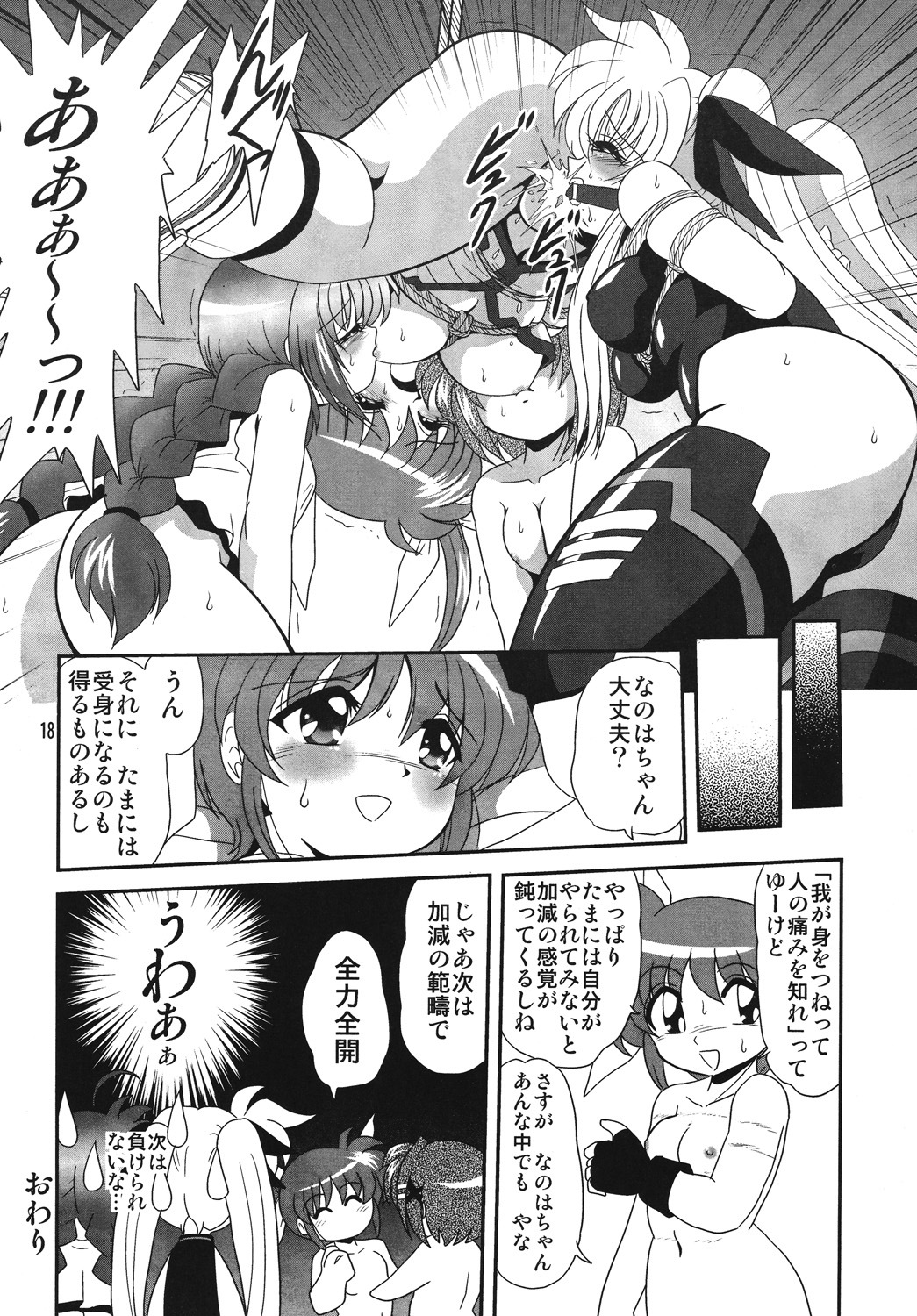 (Lyrical Magical 4) [Thirty Saver Street 2D Shooting (Various)] Storage Ignition 4 (Mahou Shoujo Lyrical Nanoha) page 17 full