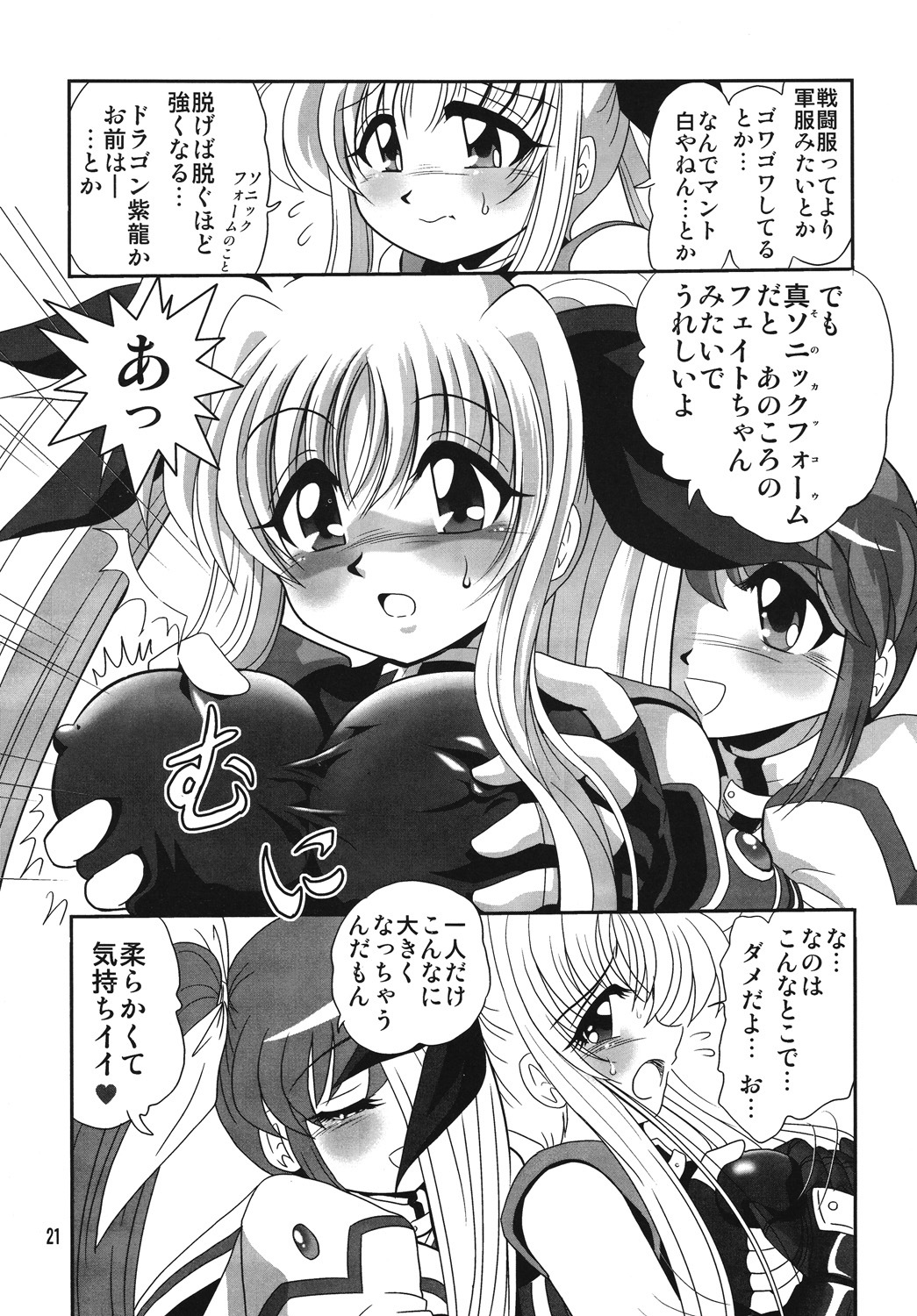 (Lyrical Magical 4) [Thirty Saver Street 2D Shooting (Various)] Storage Ignition 4 (Mahou Shoujo Lyrical Nanoha) page 20 full