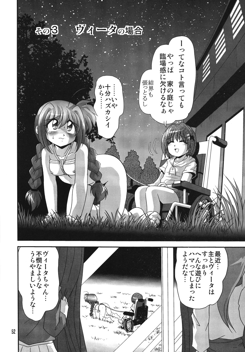 (Lyrical Magical 4) [Thirty Saver Street 2D Shooting (Various)] Storage Ignition 4 (Mahou Shoujo Lyrical Nanoha) page 51 full