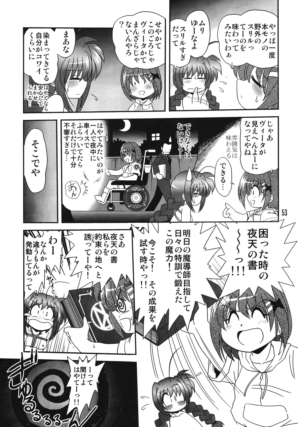 (Lyrical Magical 4) [Thirty Saver Street 2D Shooting (Various)] Storage Ignition 4 (Mahou Shoujo Lyrical Nanoha) page 52 full