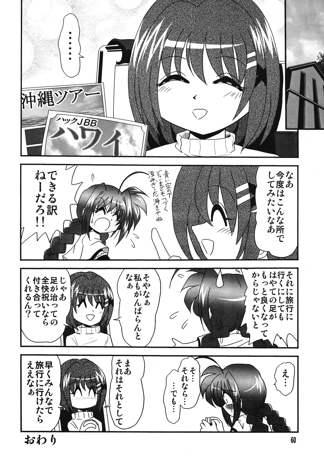 (Lyrical Magical 4) [Thirty Saver Street 2D Shooting (Various)] Storage Ignition 4 (Mahou Shoujo Lyrical Nanoha) page 59 full