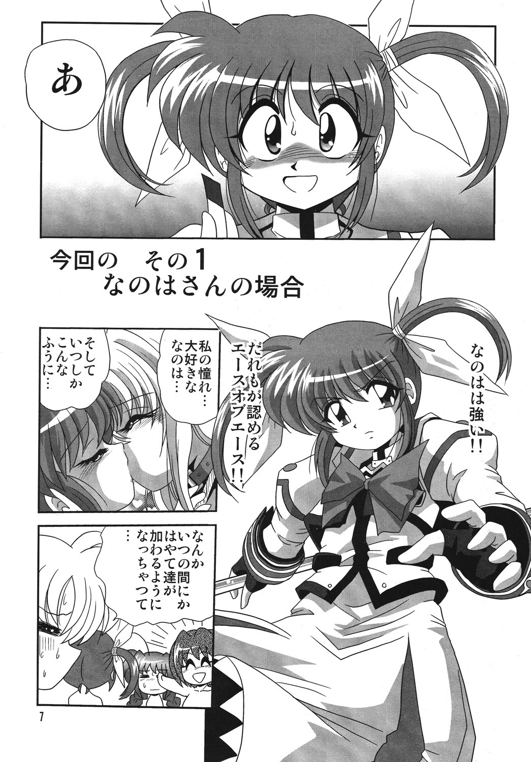 (Lyrical Magical 4) [Thirty Saver Street 2D Shooting (Various)] Storage Ignition 4 (Mahou Shoujo Lyrical Nanoha) page 6 full