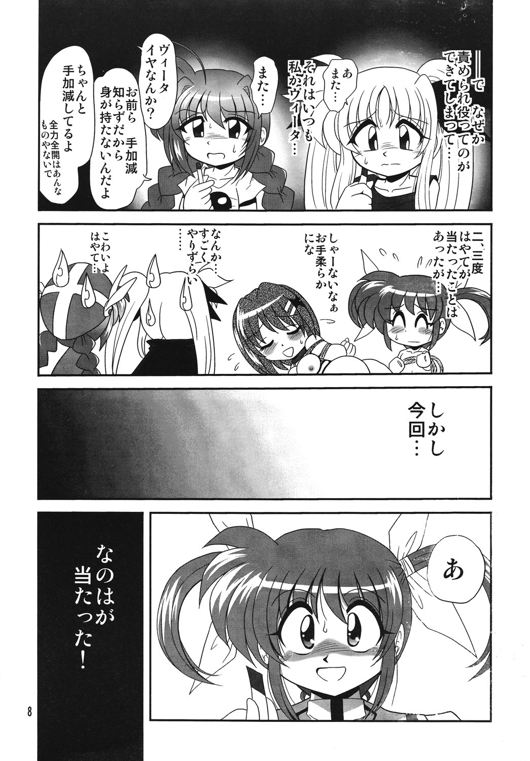 (Lyrical Magical 4) [Thirty Saver Street 2D Shooting (Various)] Storage Ignition 4 (Mahou Shoujo Lyrical Nanoha) page 7 full