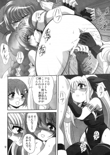 (Lyrical Magical 4) [Thirty Saver Street 2D Shooting (Various)] Storage Ignition 4 (Mahou Shoujo Lyrical Nanoha) - page 11