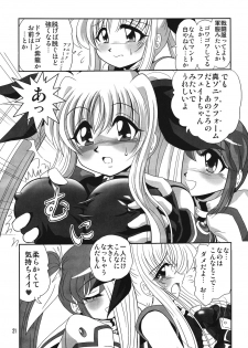 (Lyrical Magical 4) [Thirty Saver Street 2D Shooting (Various)] Storage Ignition 4 (Mahou Shoujo Lyrical Nanoha) - page 20