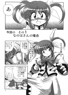 (Lyrical Magical 4) [Thirty Saver Street 2D Shooting (Various)] Storage Ignition 4 (Mahou Shoujo Lyrical Nanoha) - page 6