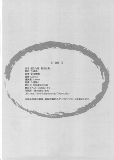 (COMIC1☆3) [Rikudou Juku (Ai ha muteki)] Ochita Hina Chiru Rangiku (Hayate no Gotoku!) - page 25