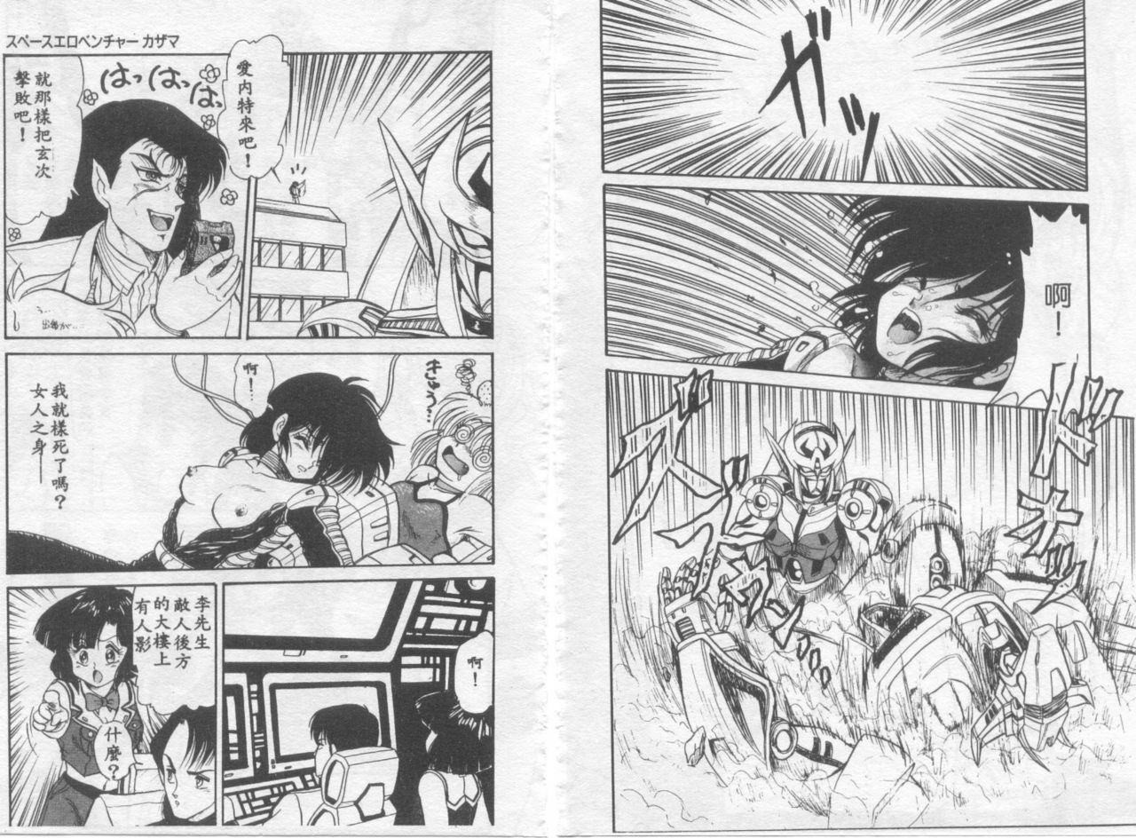 [Shin Tsuguru] Astriber 3 - Space Eroventure Kazama [Chinese] page 11 full